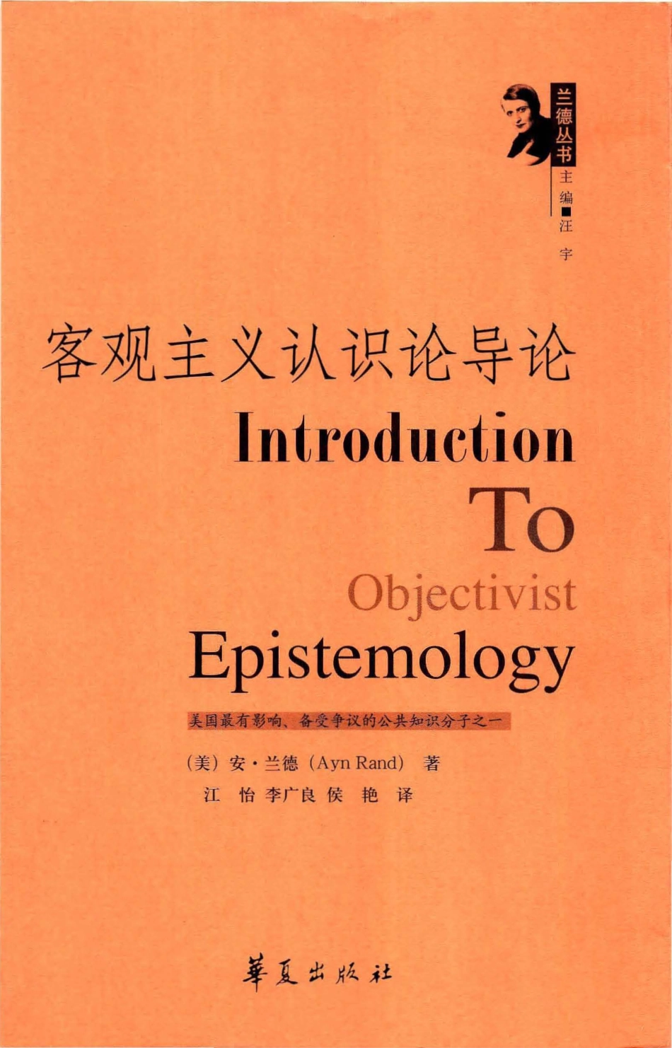 客观主义认识论导论by安兰德.pdf_第1页