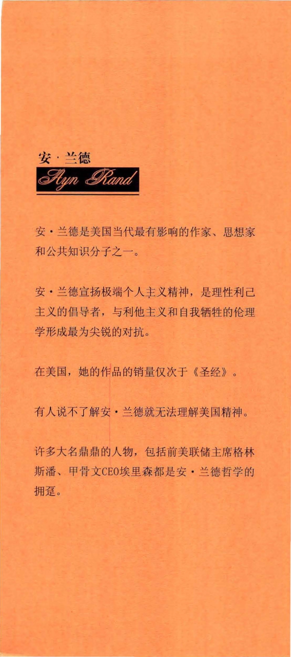 客观主义认识论导论by安兰德.pdf_第2页