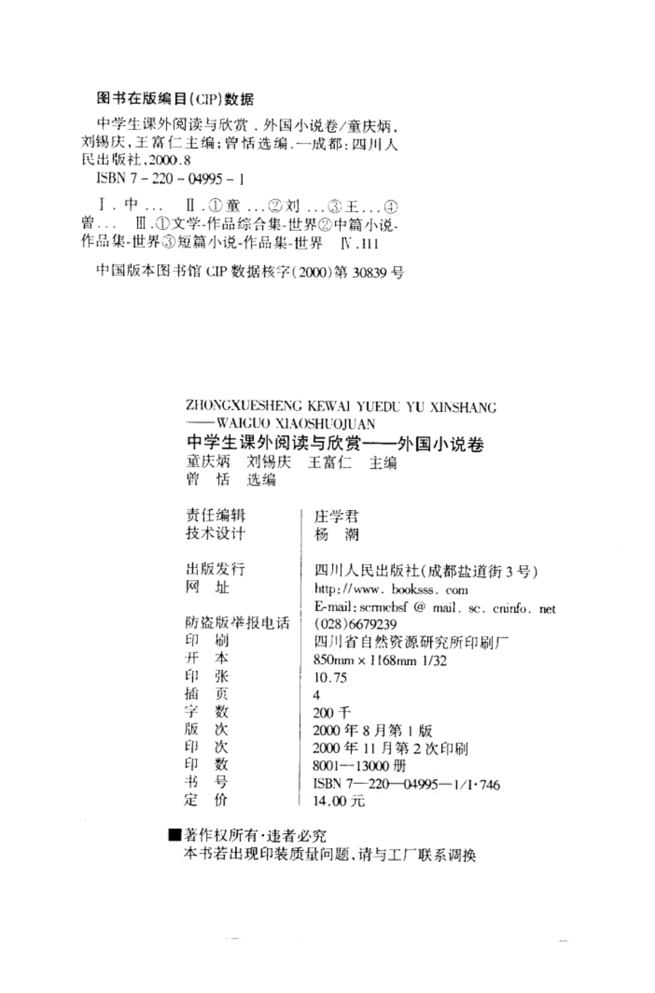 中学生课外阅读与欣赏：外国小说卷.pdf_第3页