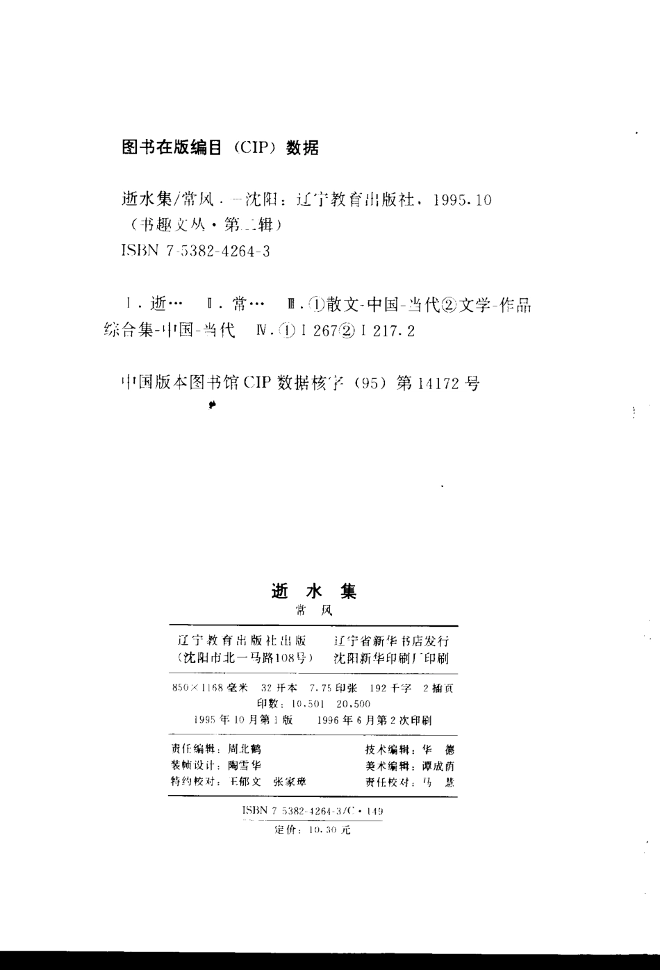 书趣文丛 第二辑 02.逝水集·常风.pdf_第3页