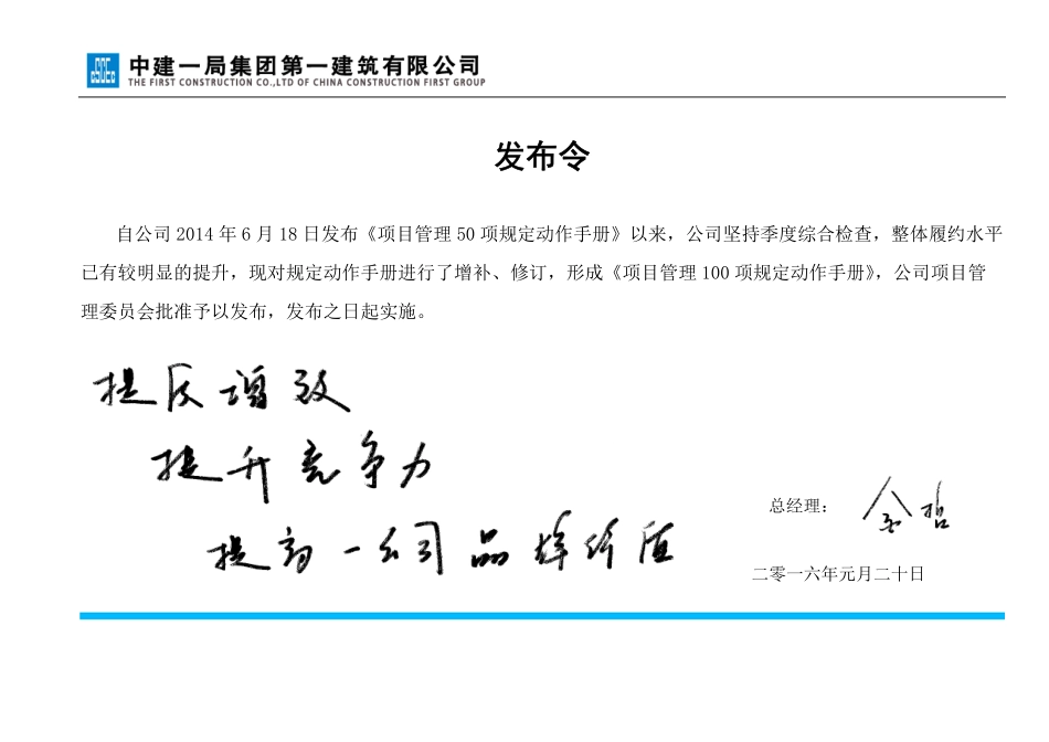 中建一局项目管理100项规定动作手册(试行版).pdf_第2页