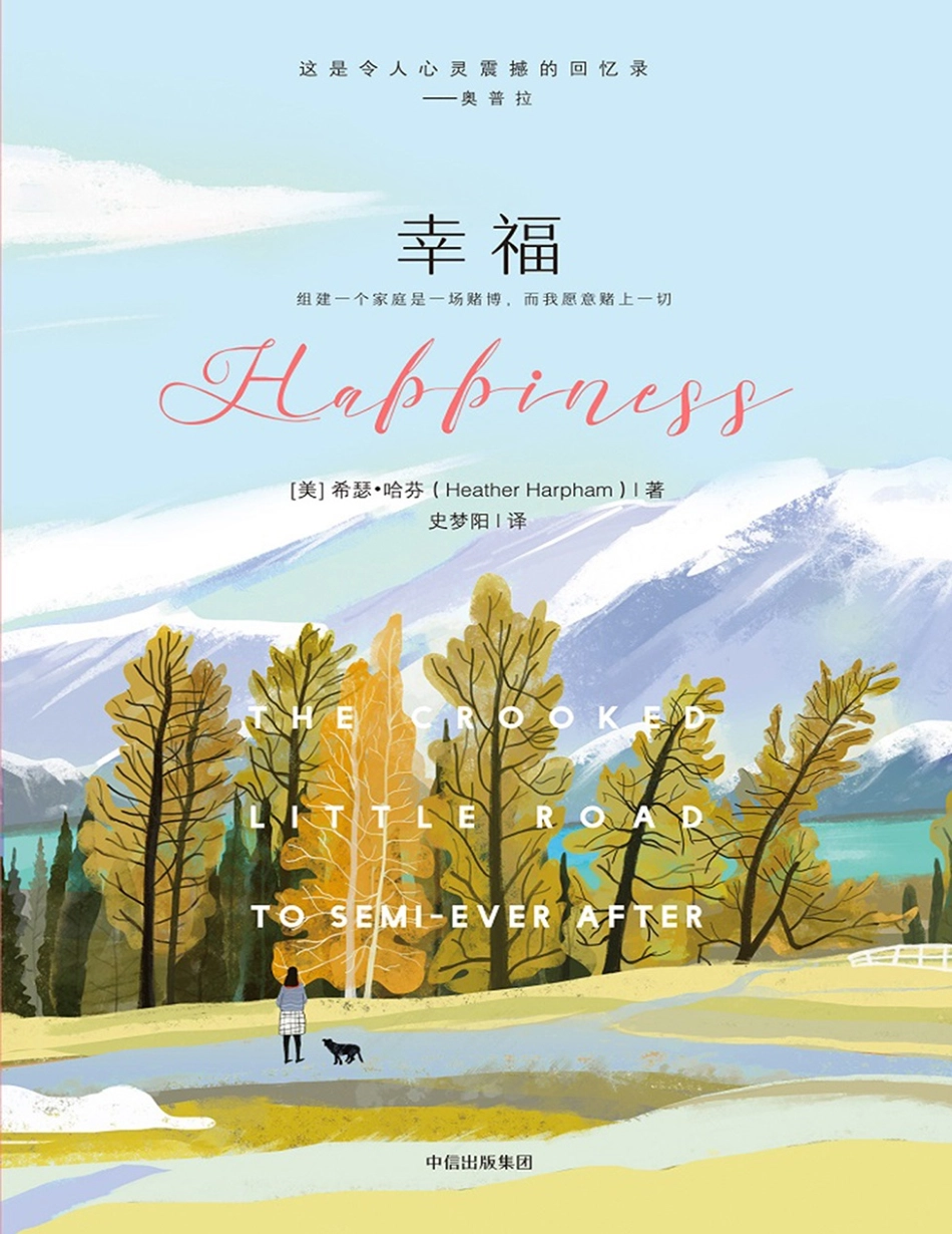 幸福 by [美]希瑟·哈芬.pdf_第1页