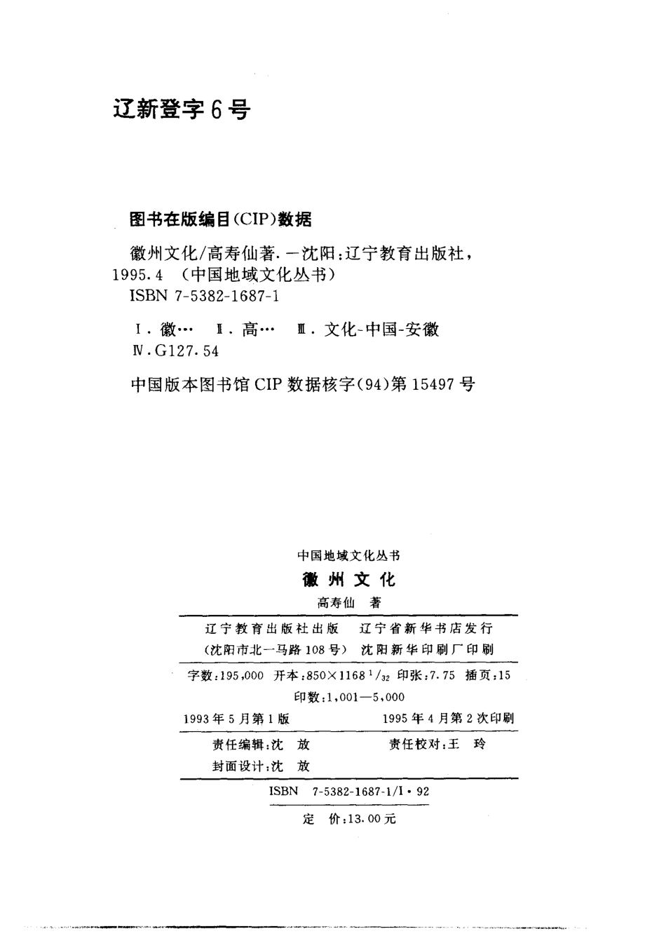 中国地域文化丛书 微州文化 .pdf_第3页