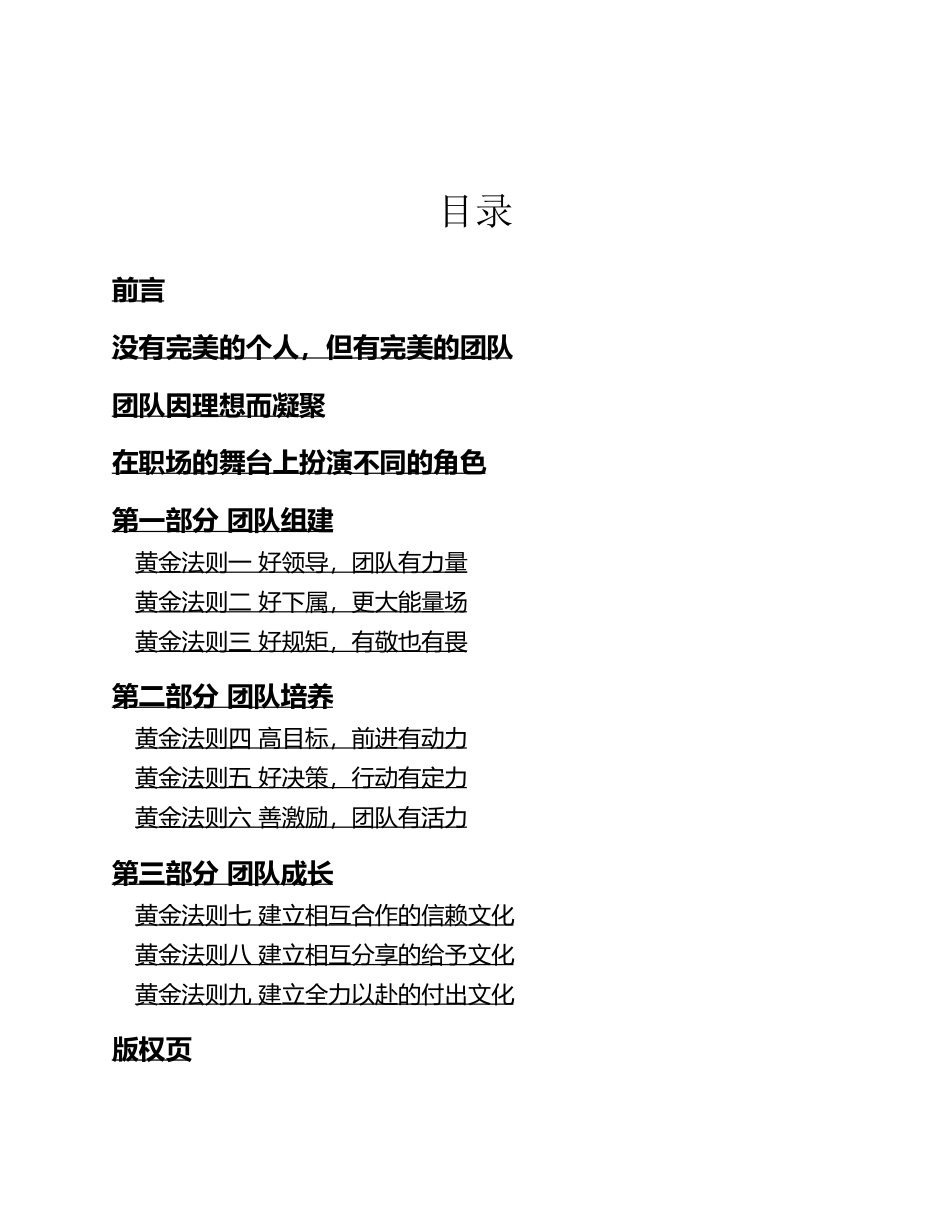 做最好的创业团队 陈向东.pdf_第3页
