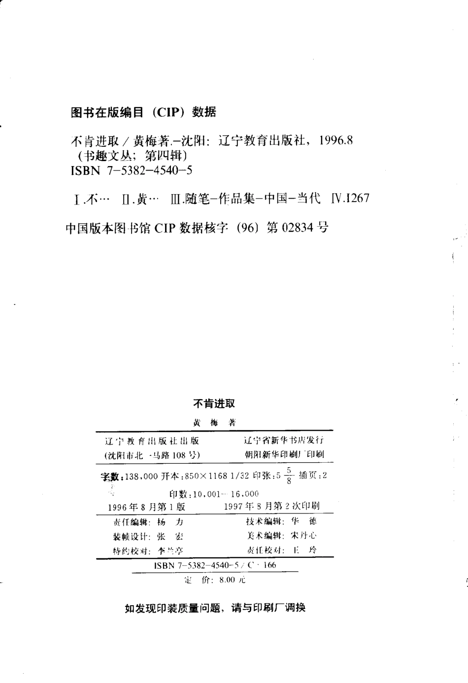 书趣文丛 第四辑 04.不肯进取·黄梅.pdf_第3页