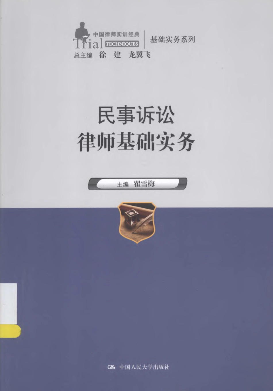 中国律师实训经典 民事诉讼律师基础实务.pdf_第1页
