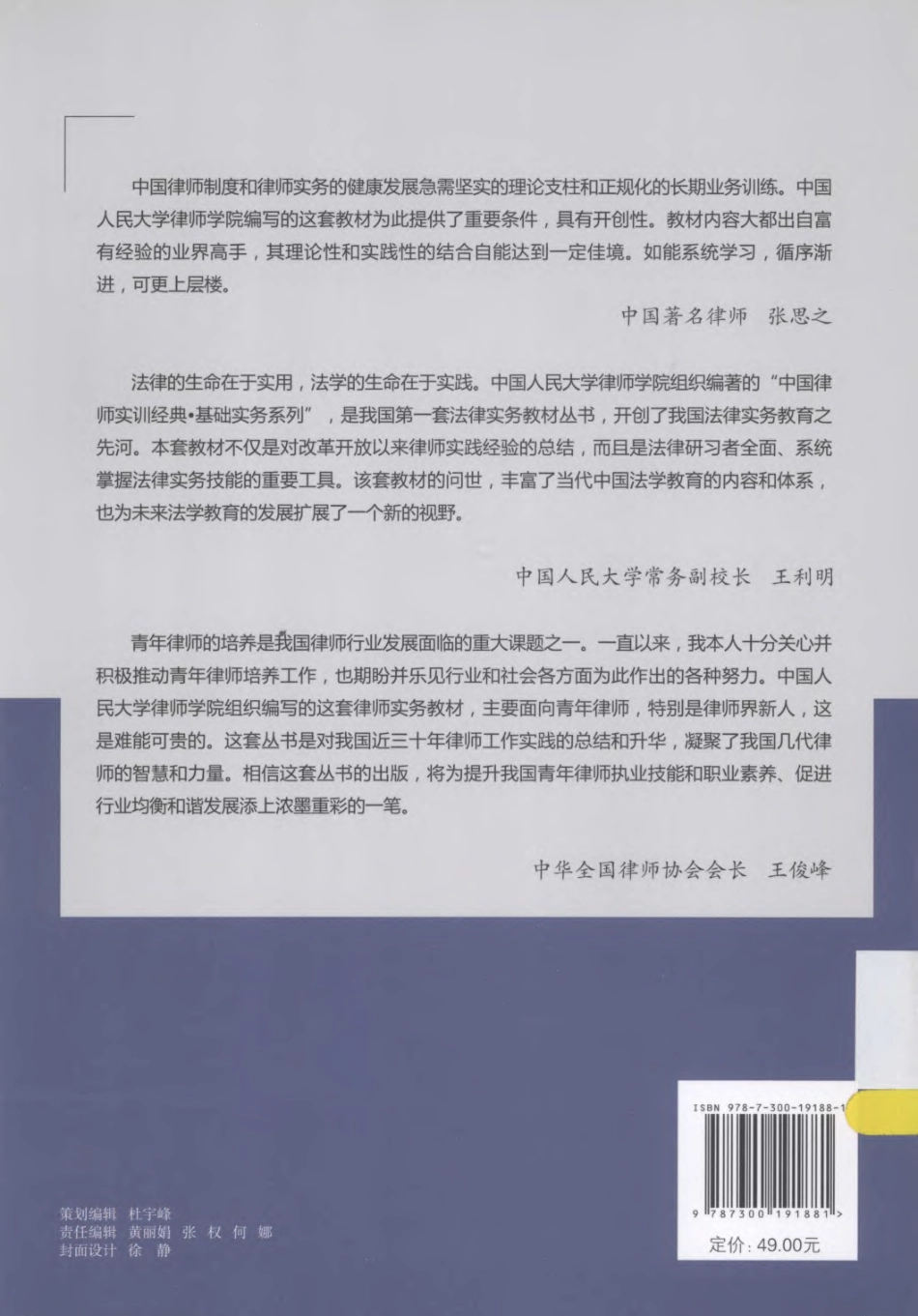 中国律师实训经典 民事诉讼律师基础实务.pdf_第2页
