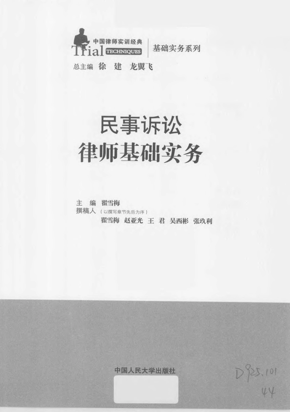 中国律师实训经典 民事诉讼律师基础实务.pdf_第3页