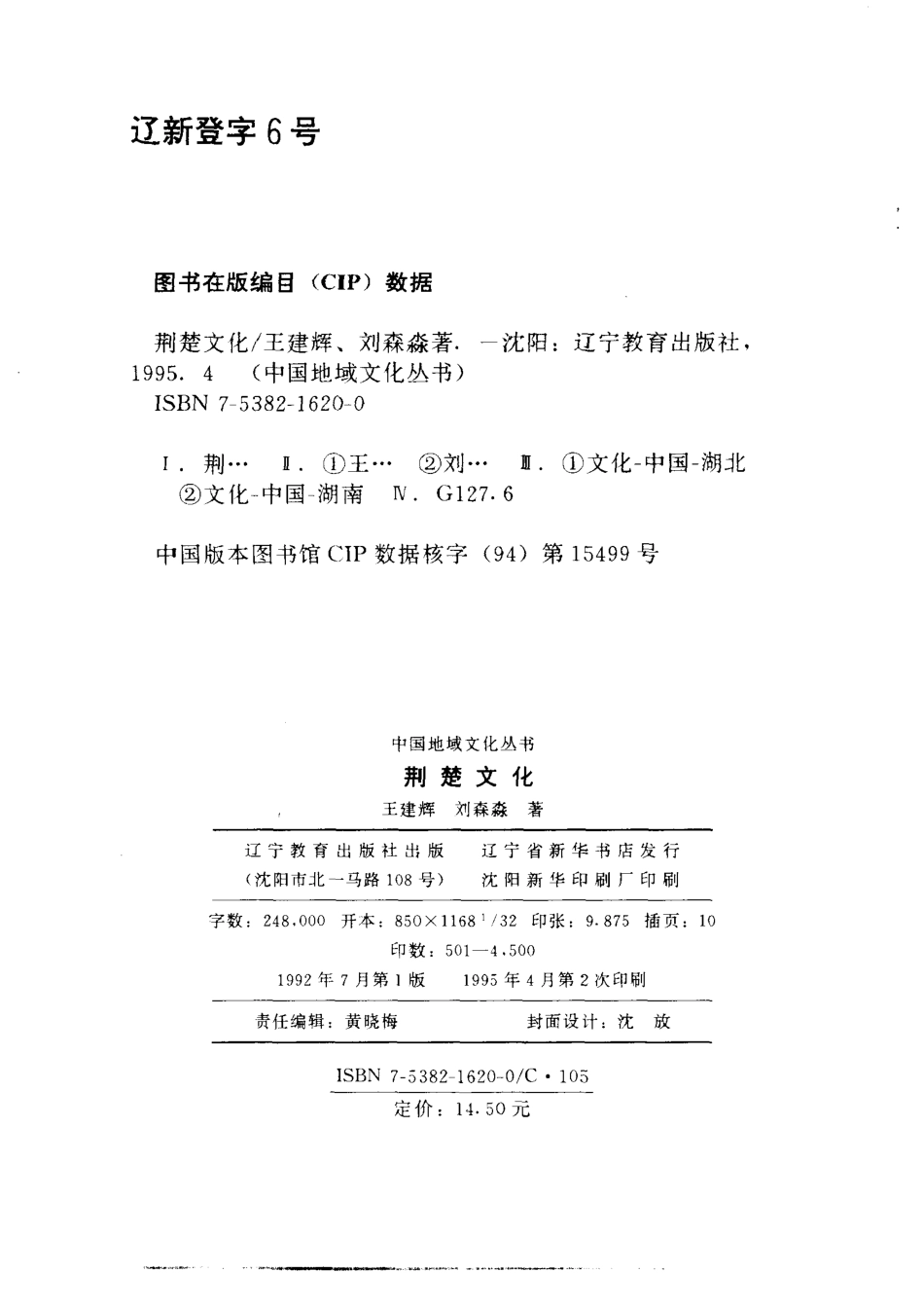 中国地域文化丛书 荆楚文化 .pdf_第3页