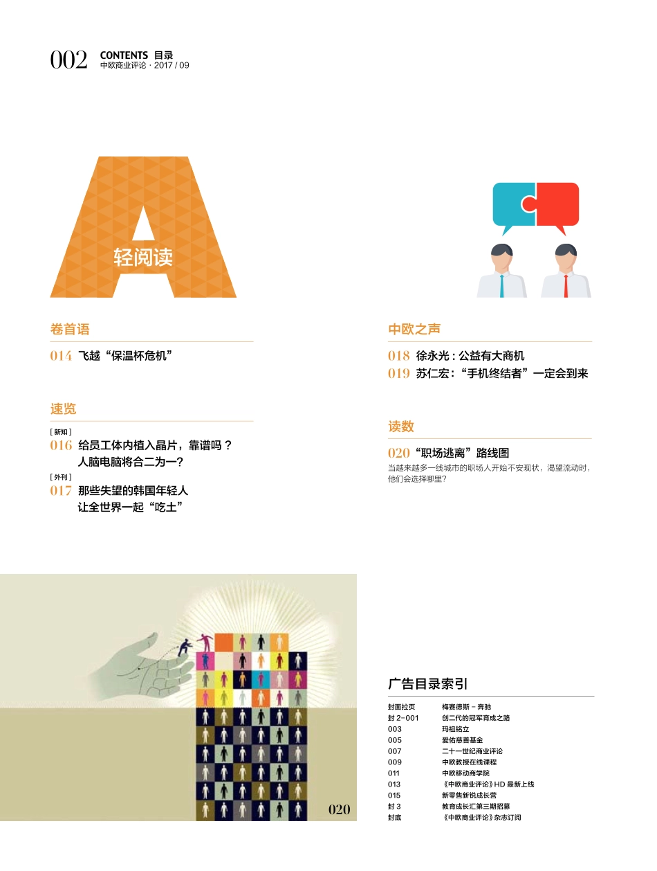 中欧商业评论 2017年09月号.pdf_第2页