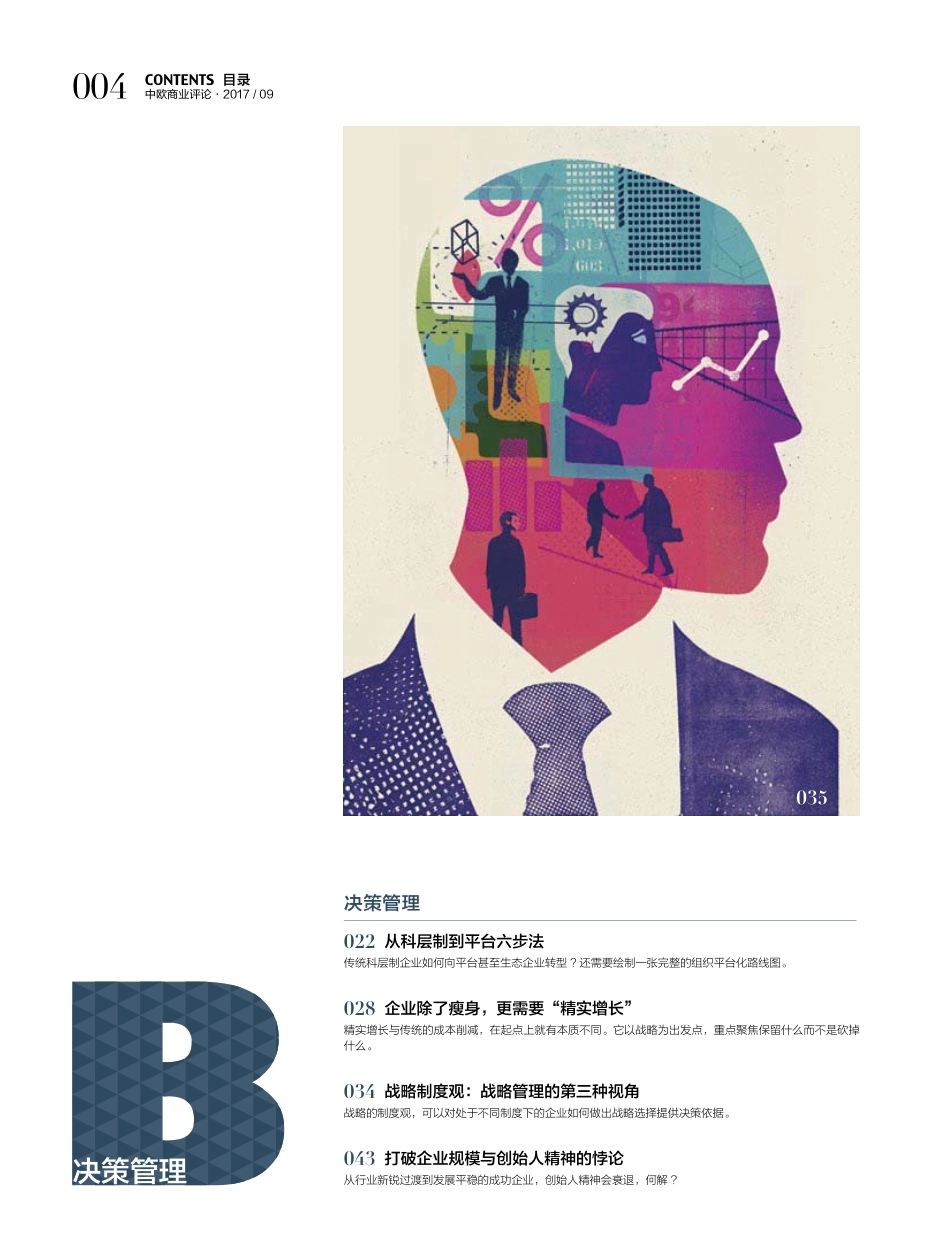 中欧商业评论 2017年09月号.pdf_第3页