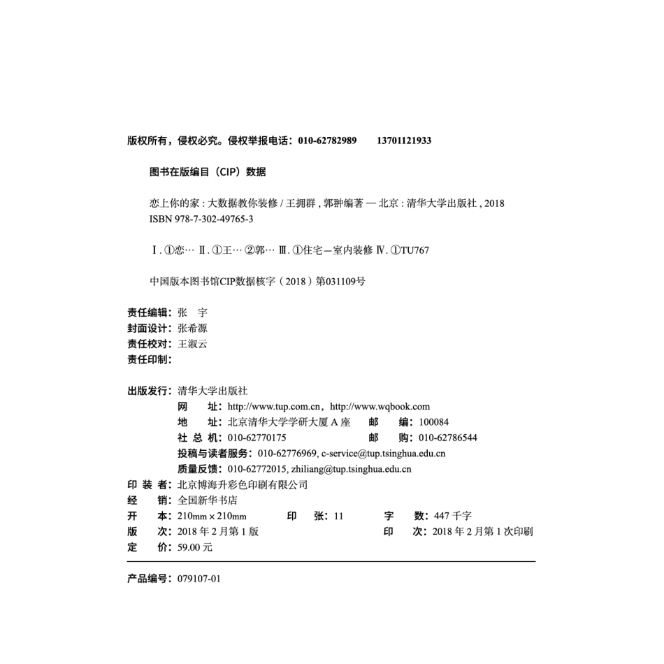 恋上你的家 大数据教你装修.pdf_第3页