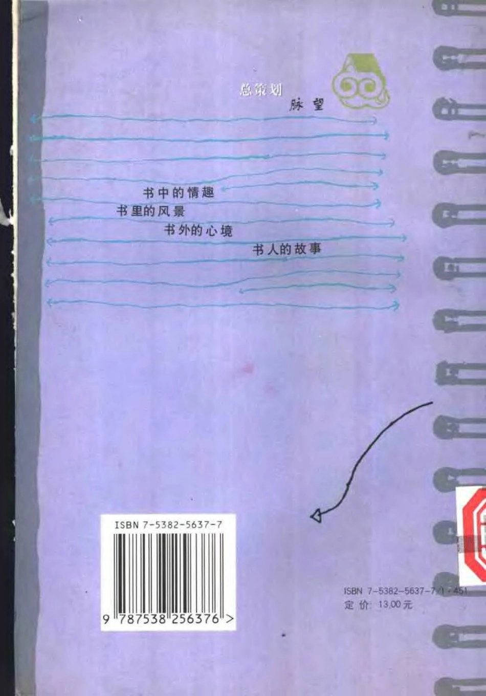 书趣文丛 第六辑 03.一样花开·童元方.pdf_第2页