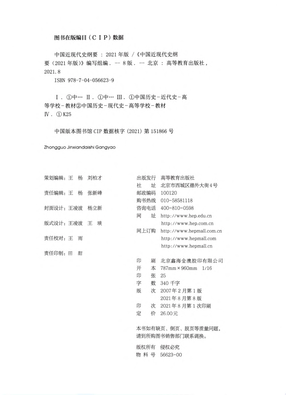 中国近现代史纲要2021版 by 《中国近现代史纲要》编写组.pdf_第3页