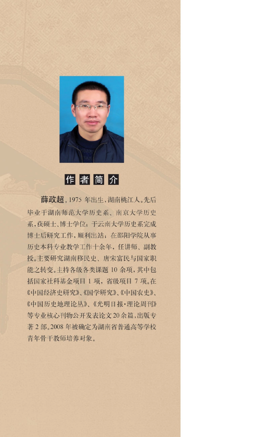 五代金陵史研究.pdf_第2页