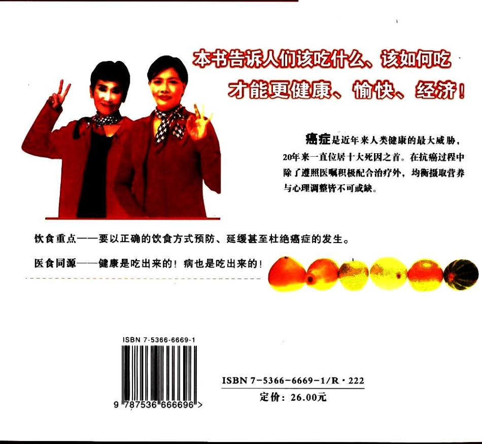 养生防癌抗癌食谱曹又方与你分享抗癌成功的饮食经验.pdf_第2页