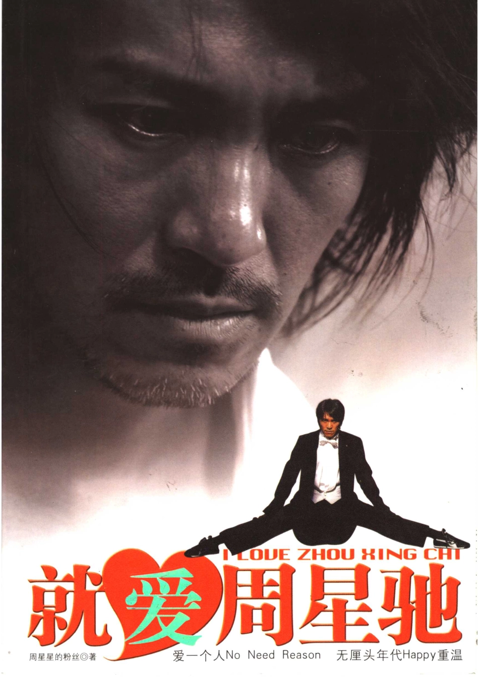 就爱周星驰.pdf_第1页