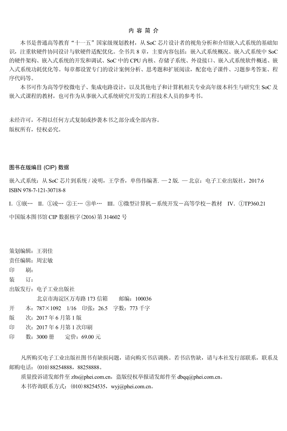 嵌入式系统——从SoC芯片到系统（第2版）.pdf_第2页