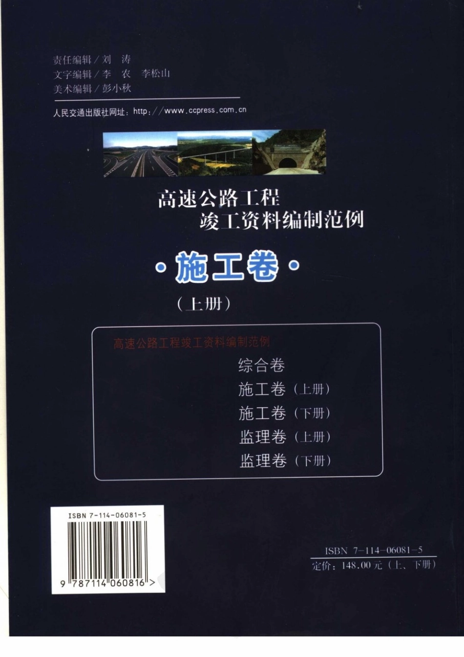 高速公路工程竣工资料编制范例++施工卷++上册.pdf_第2页
