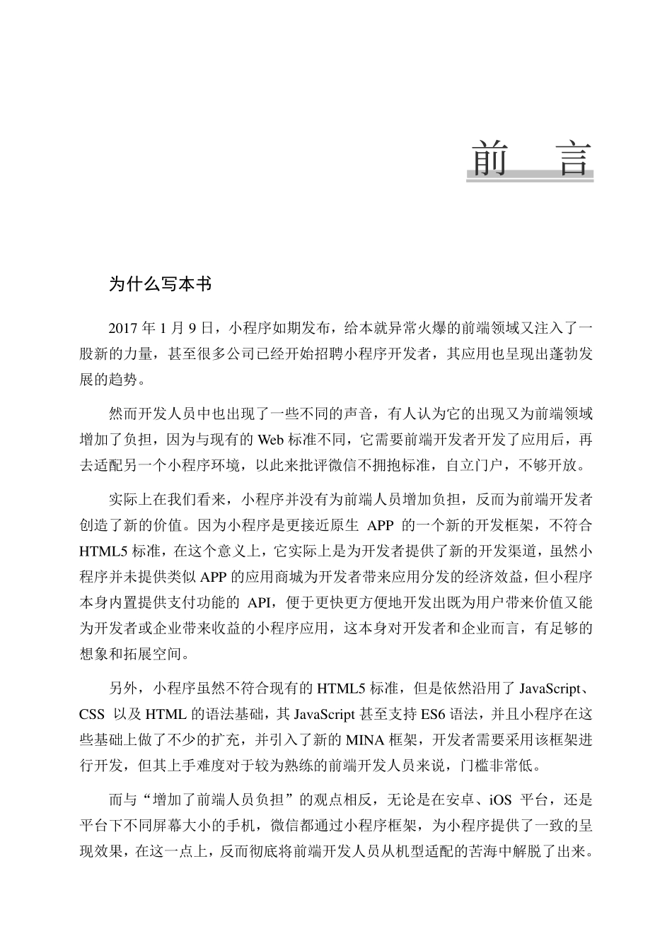 微信小程序开发快速入门.pdf_第3页