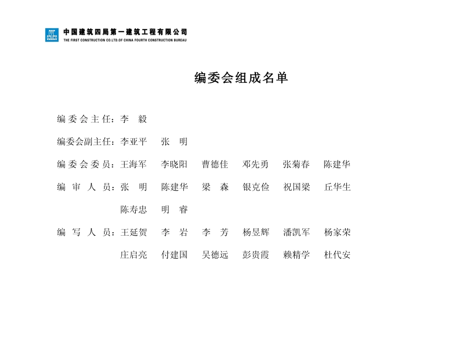 中建一局施工质量标准化图集.pdf_第2页