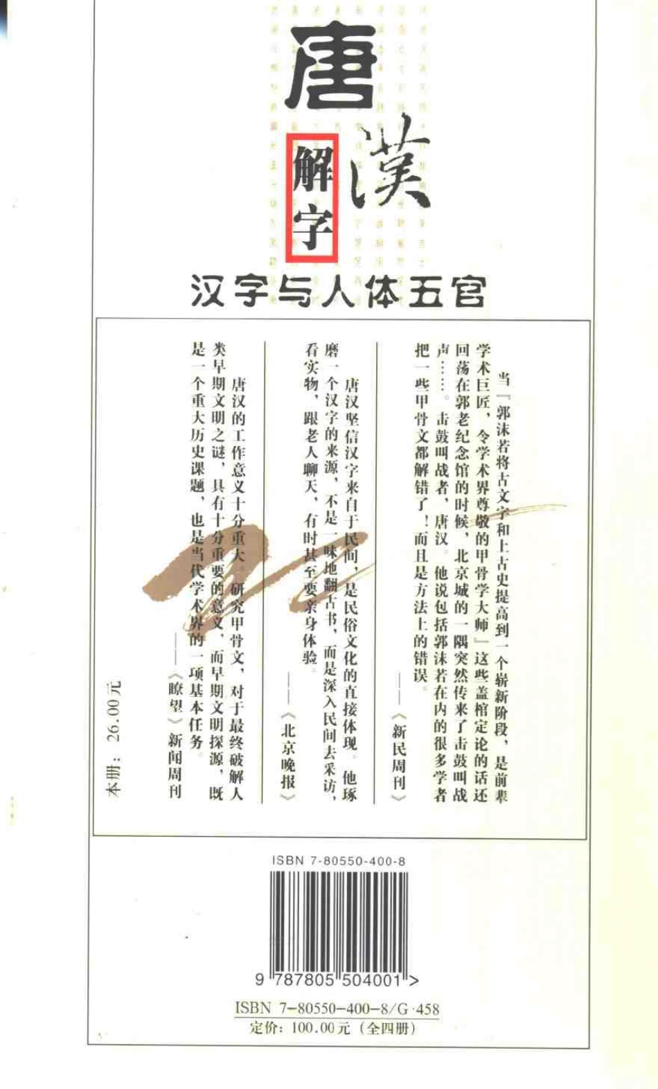 唐汉解字 汉字与人体五官.pdf_第2页