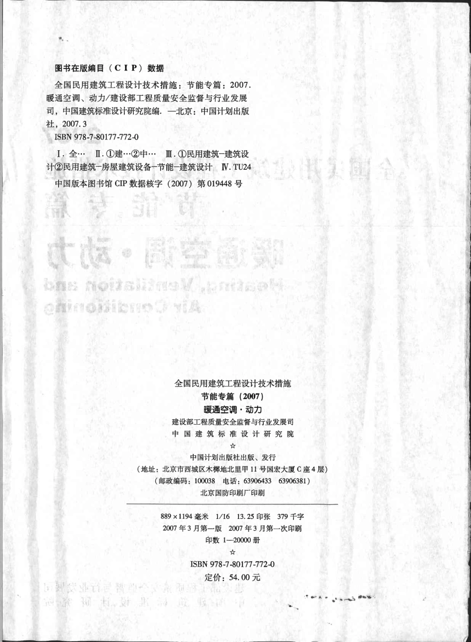全国民用建筑工程设计技术措施节能专篇 暖通空调·动力.pdf_第3页