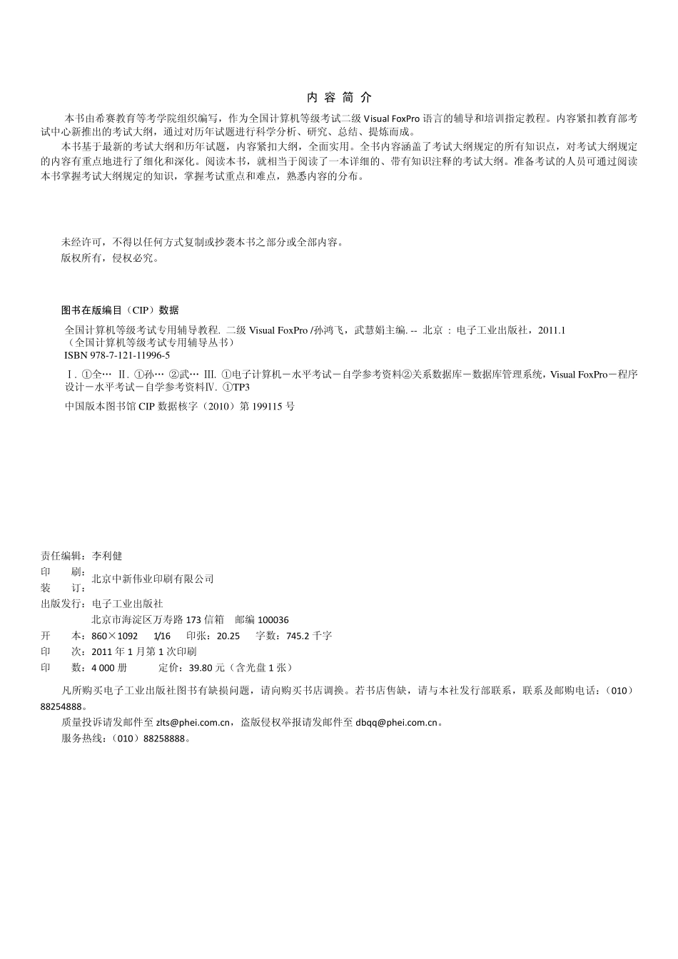 全国计算机等级考试专用辅导教程_二级Visual FoxPro.pdf_第2页