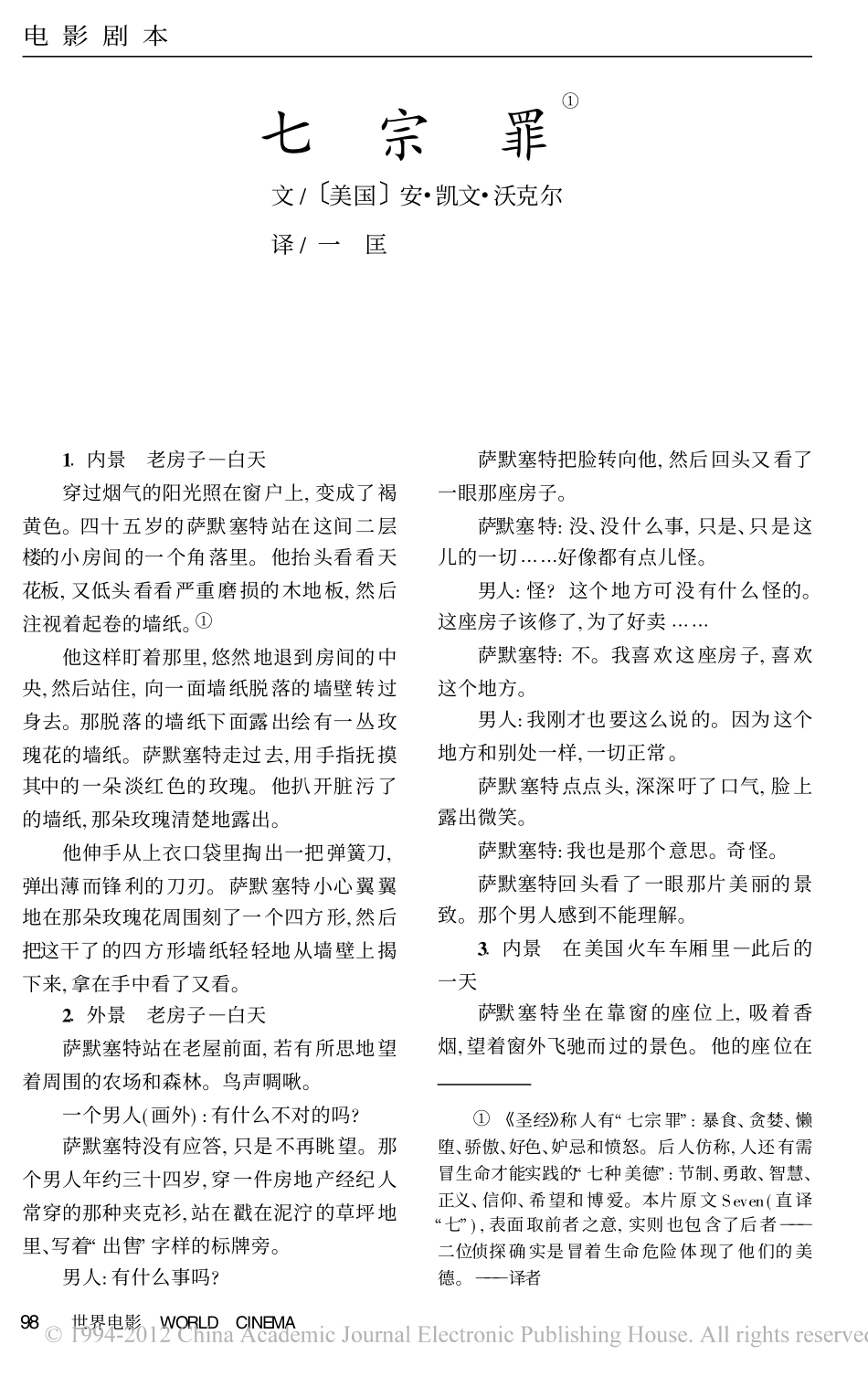 电影剧本 七宗罪（上）.pdf_第1页