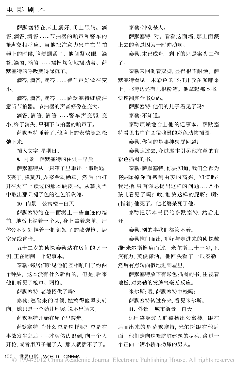 电影剧本 七宗罪（上）.pdf_第3页
