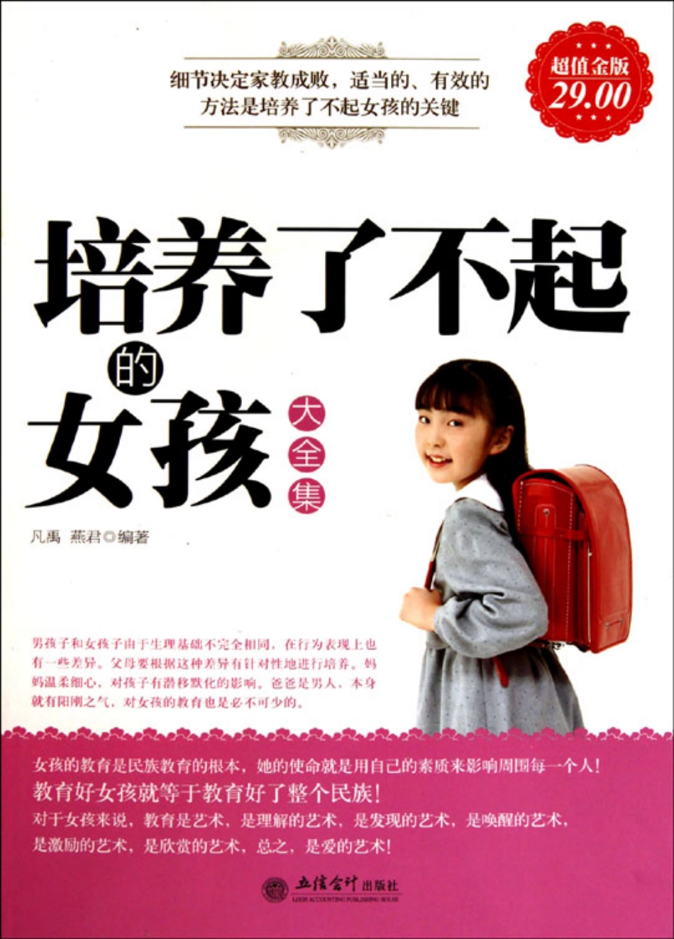 培养了不起的女孩大全集.pdf_第1页