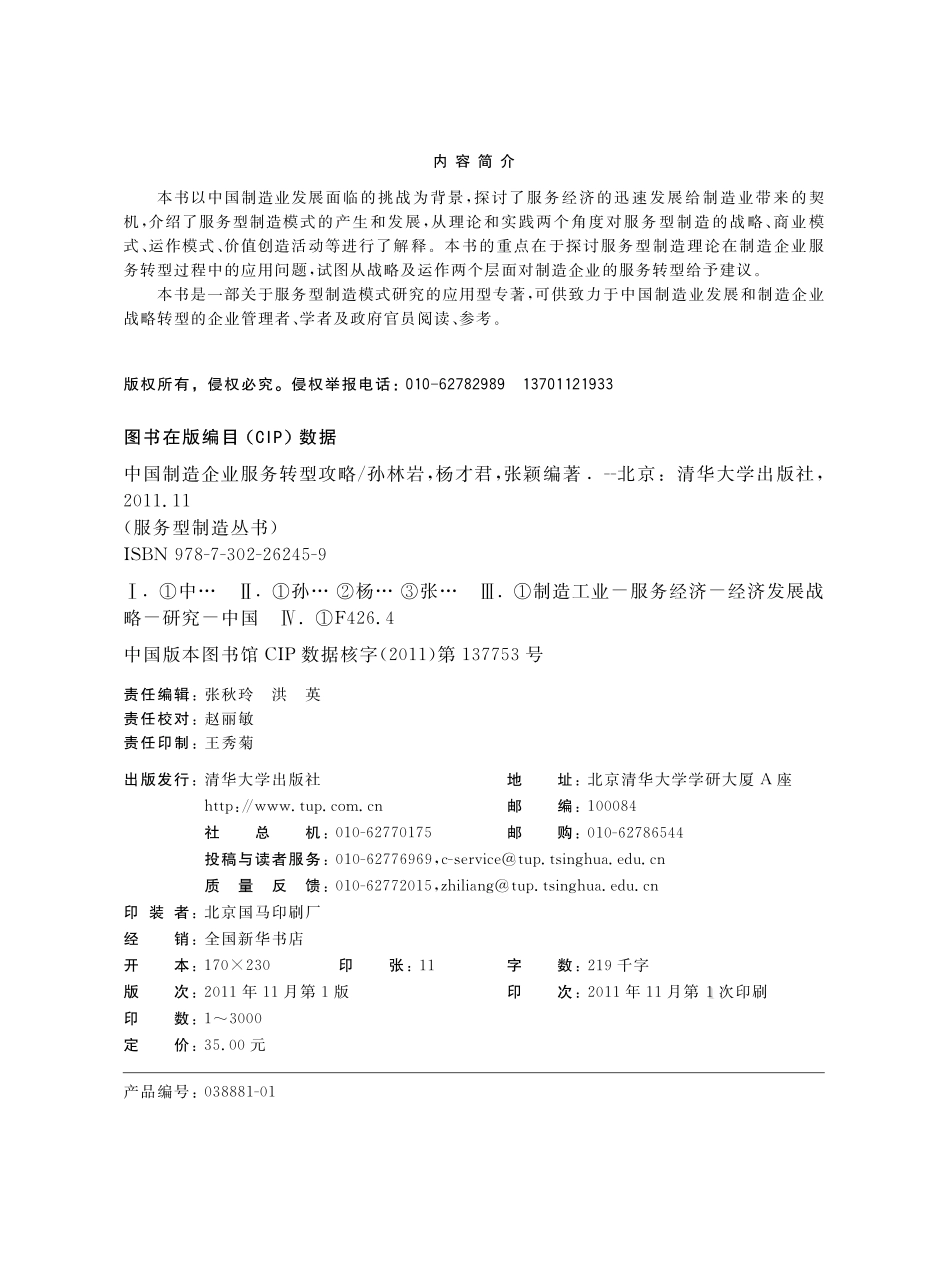 中国制造企业服务转型攻略.pdf_第3页