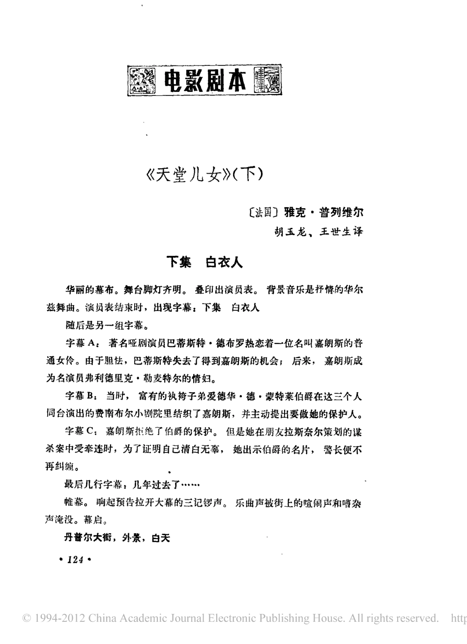 电影剧本 天堂儿女（下）.pdf_第1页