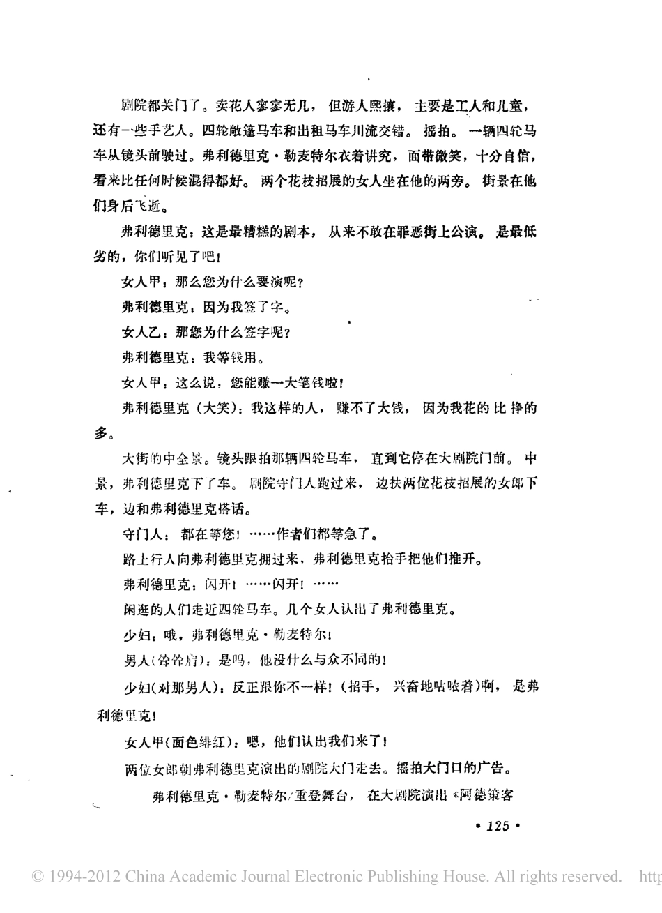 电影剧本 天堂儿女（下）.pdf_第2页