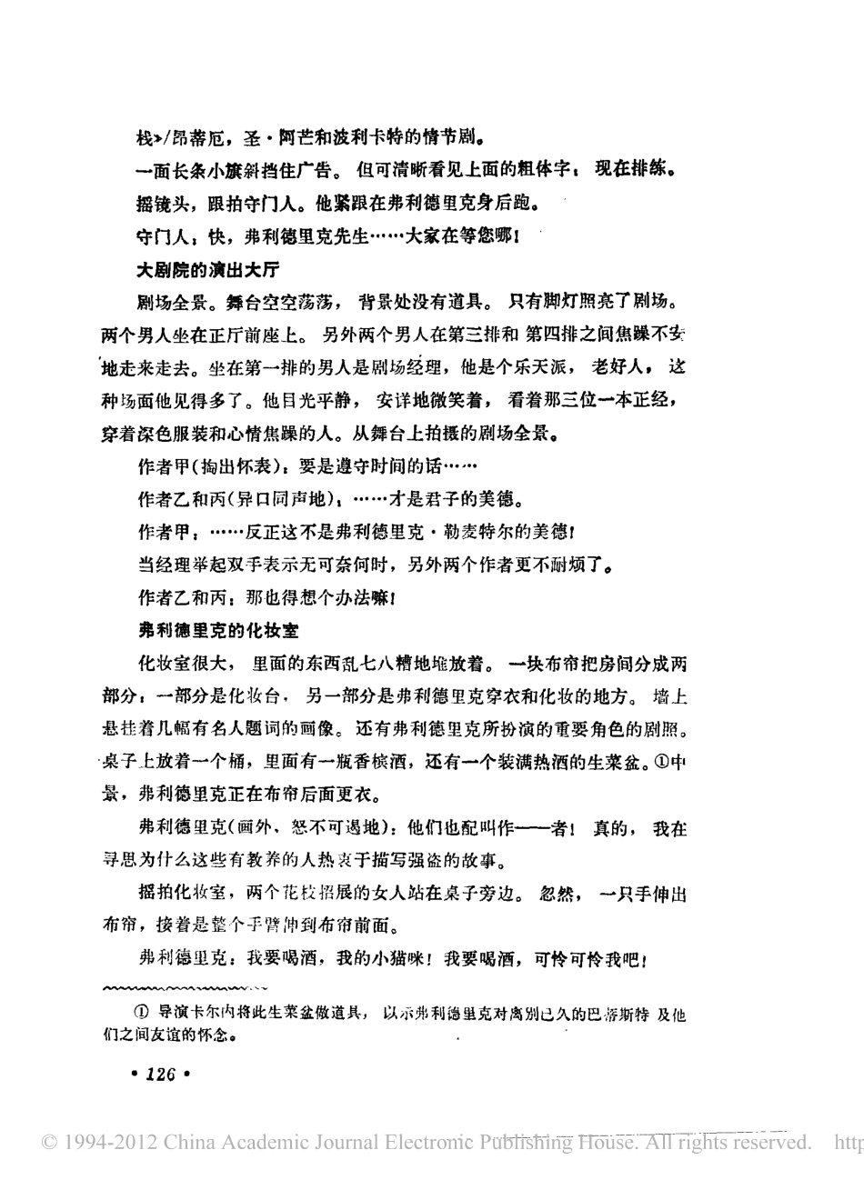 电影剧本 天堂儿女（下）.pdf_第3页