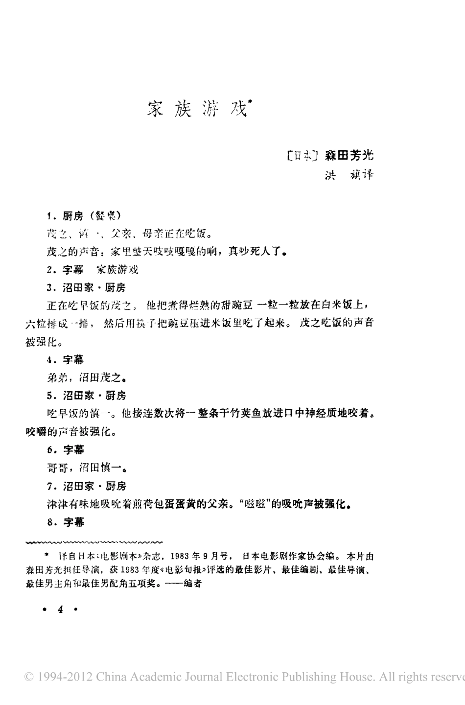 电影剧本 家族游戏.pdf_第1页