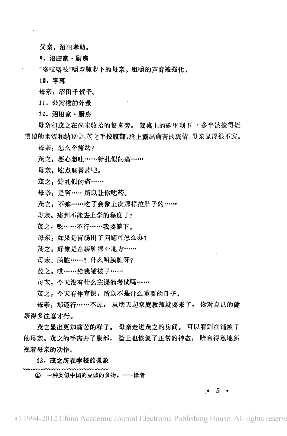 电影剧本 家族游戏.pdf_第2页