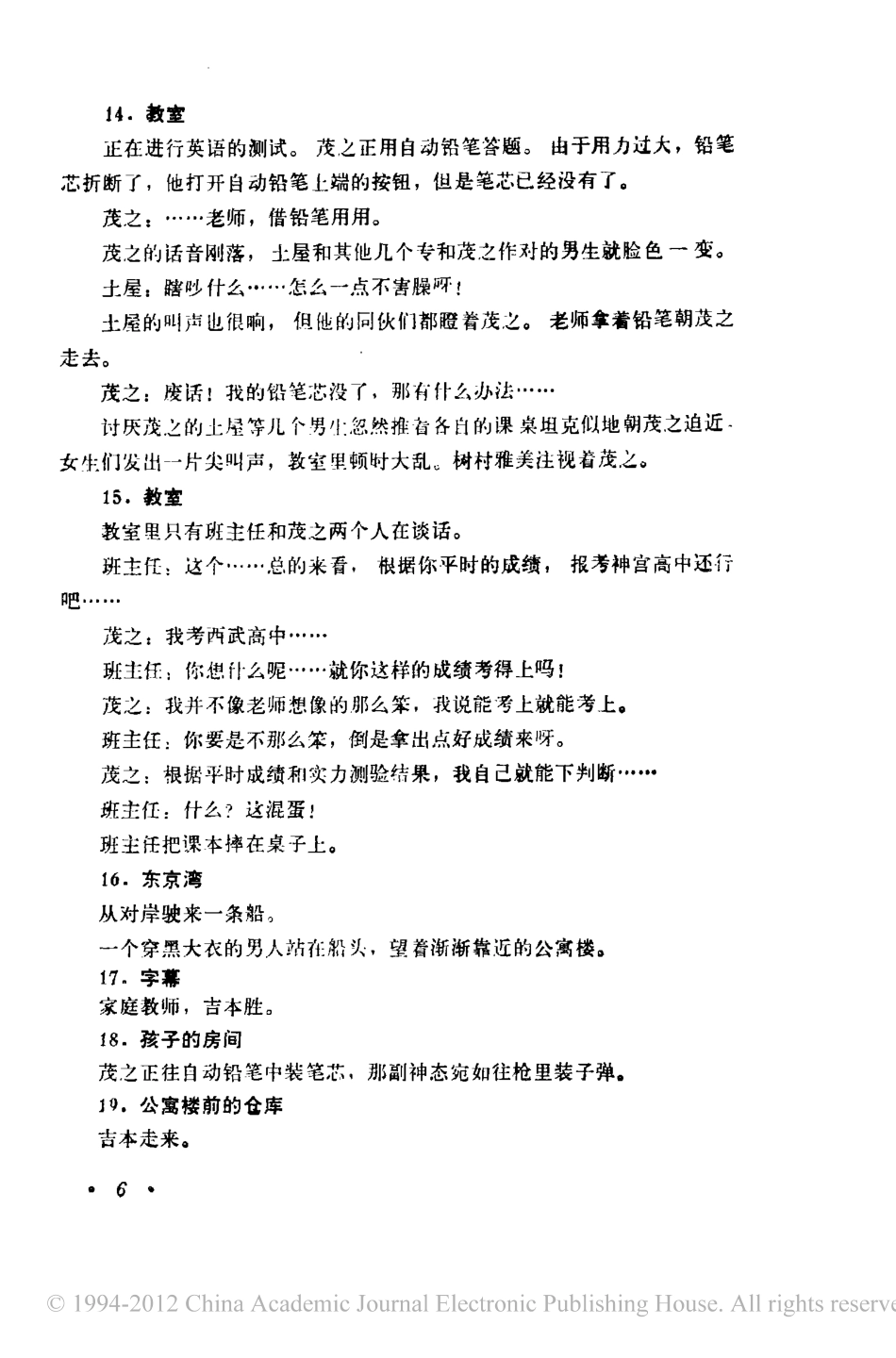 电影剧本 家族游戏.pdf_第3页