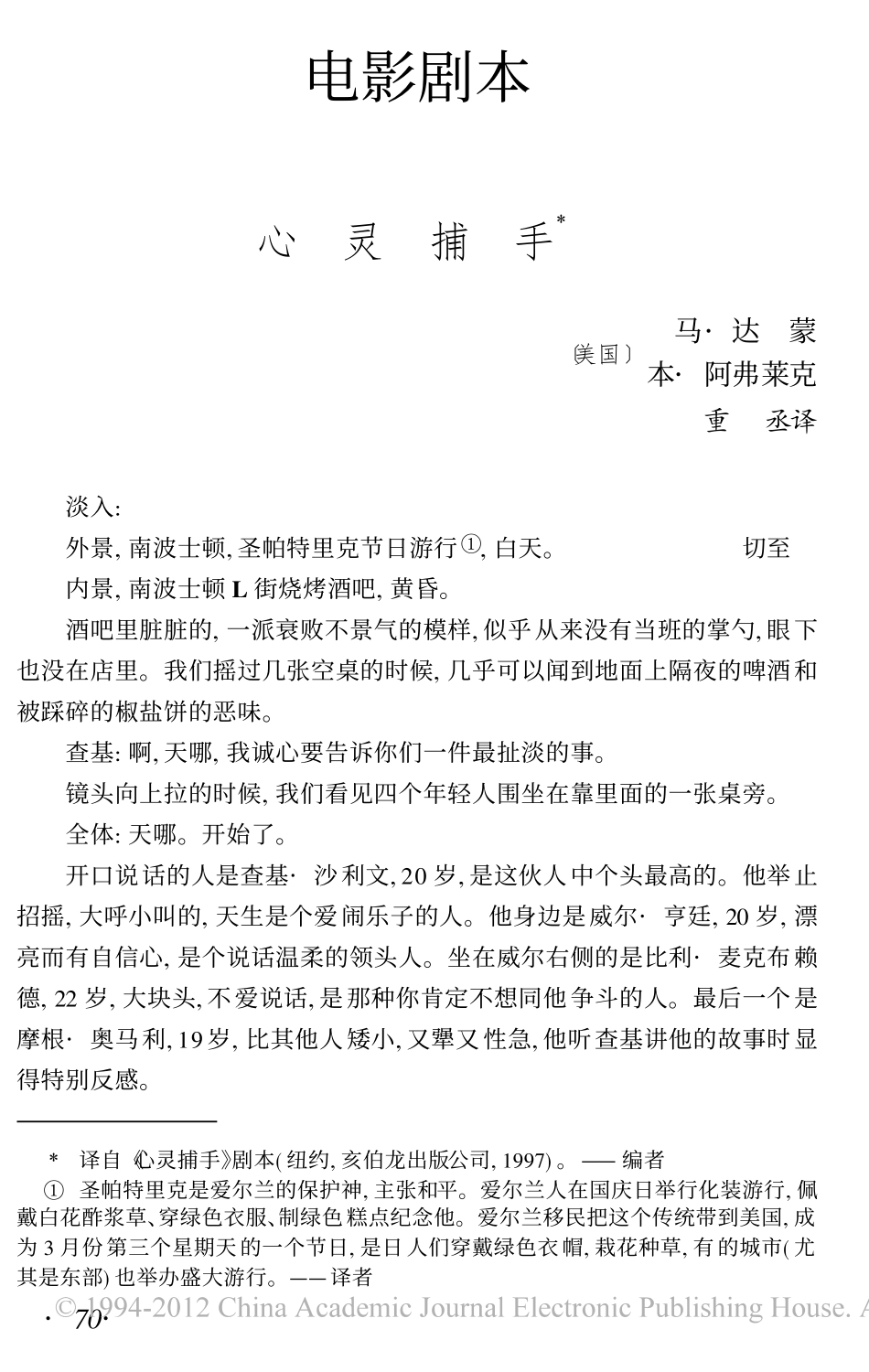 电影剧本 心灵捕手.pdf_第1页