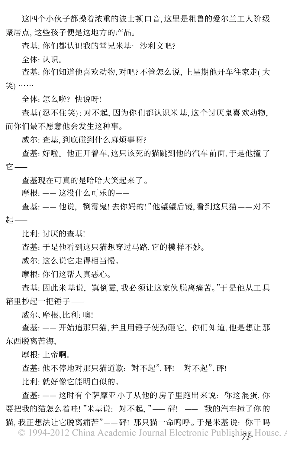 电影剧本 心灵捕手.pdf_第2页