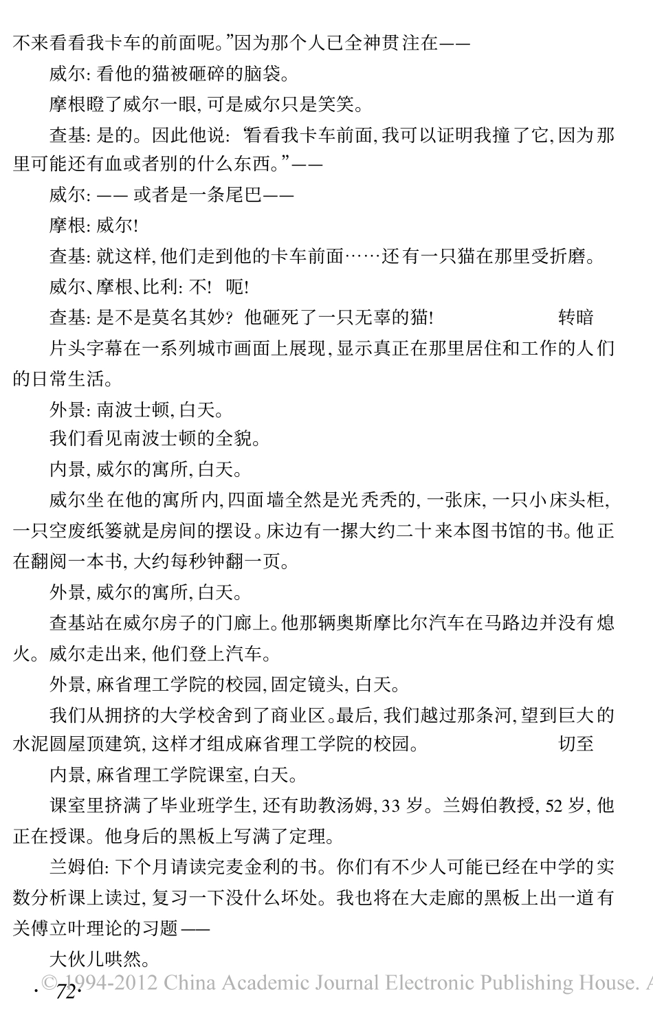 电影剧本 心灵捕手.pdf_第3页