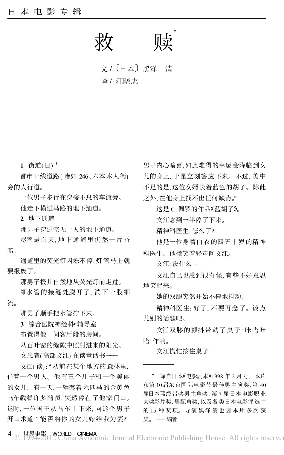 电影剧本 救赎.pdf_第1页