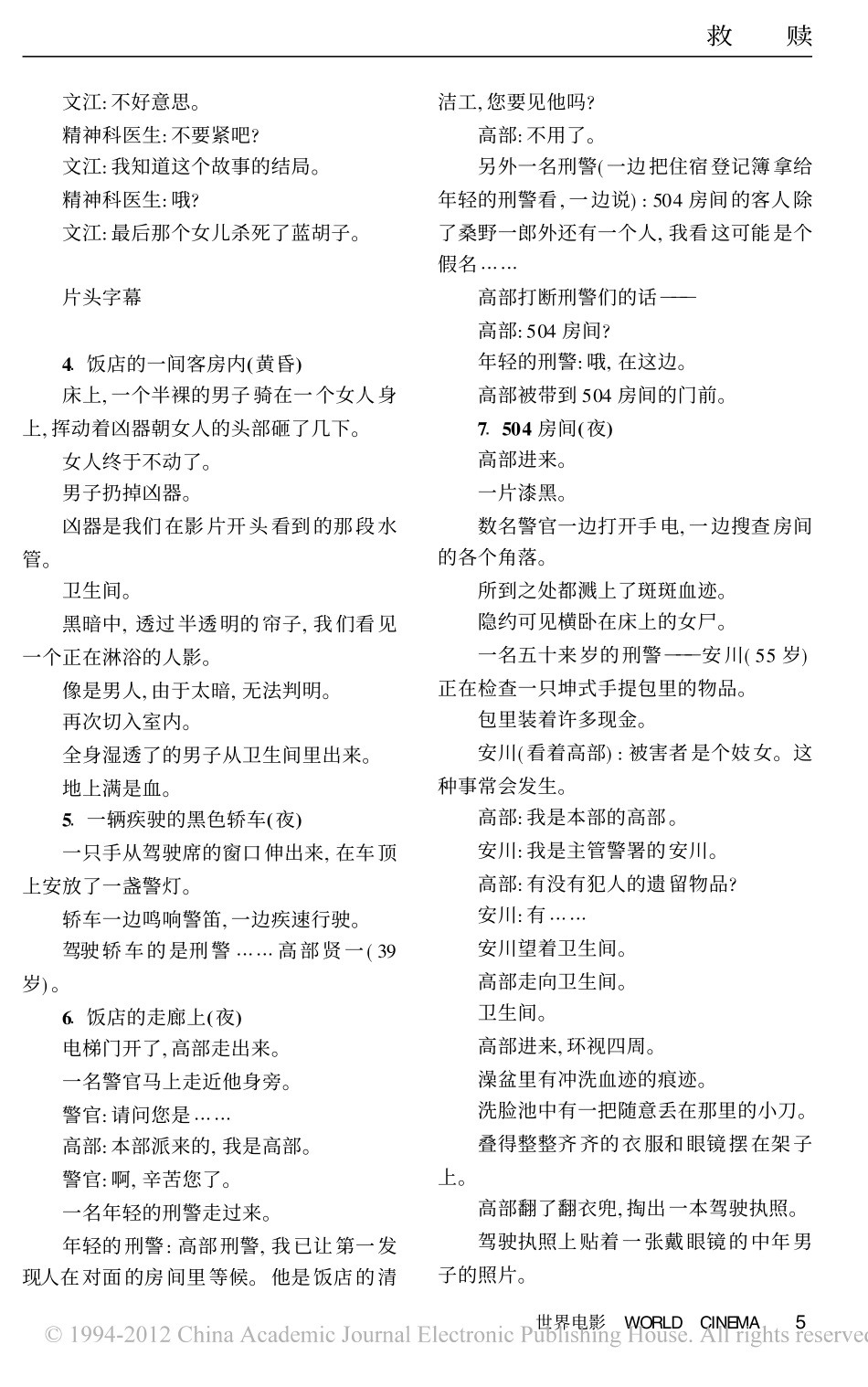 电影剧本 救赎.pdf_第2页