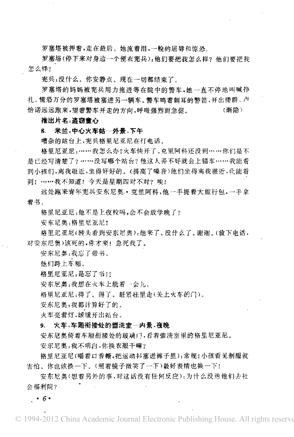 电影剧本 盗窃童心.pdf_第3页