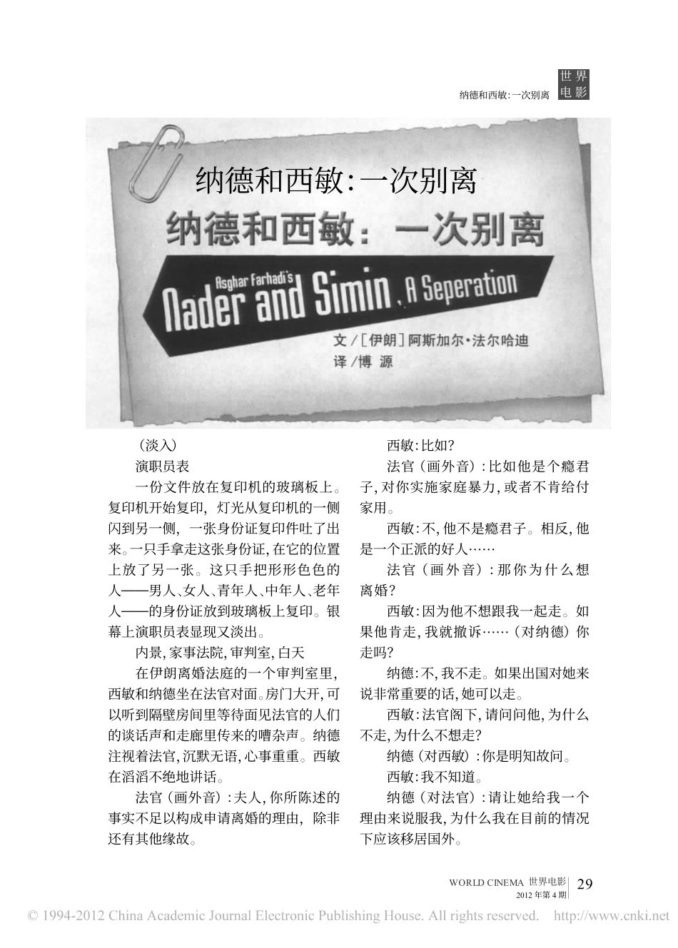 电影剧本 纳德和西敏：一次别离.pdf_第1页