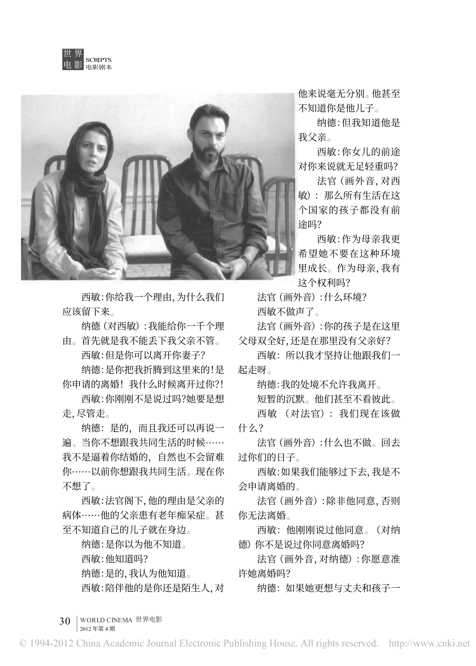 电影剧本 纳德和西敏：一次别离.pdf_第2页