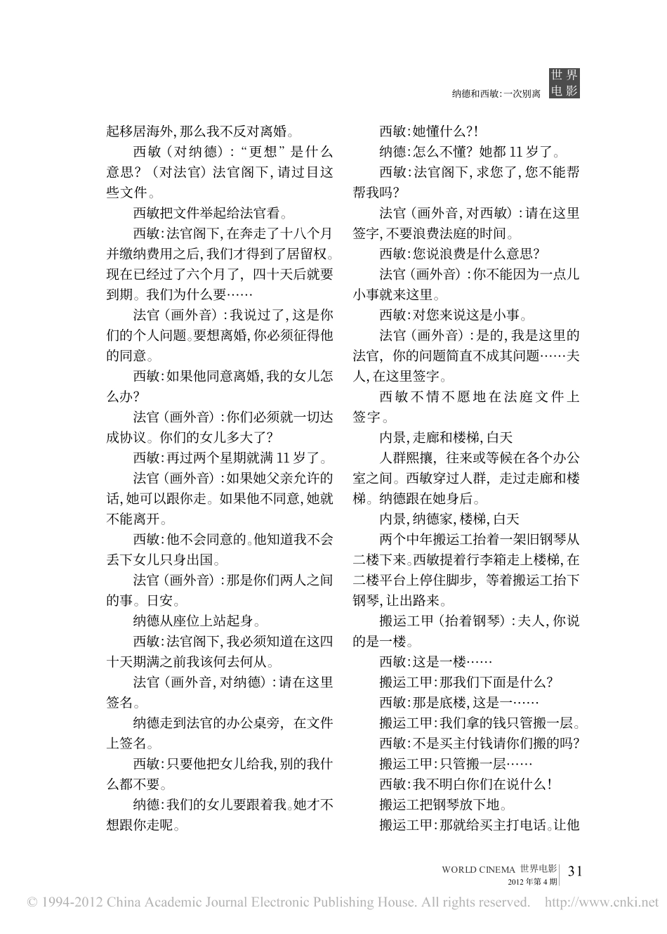 电影剧本 纳德和西敏：一次别离.pdf_第3页