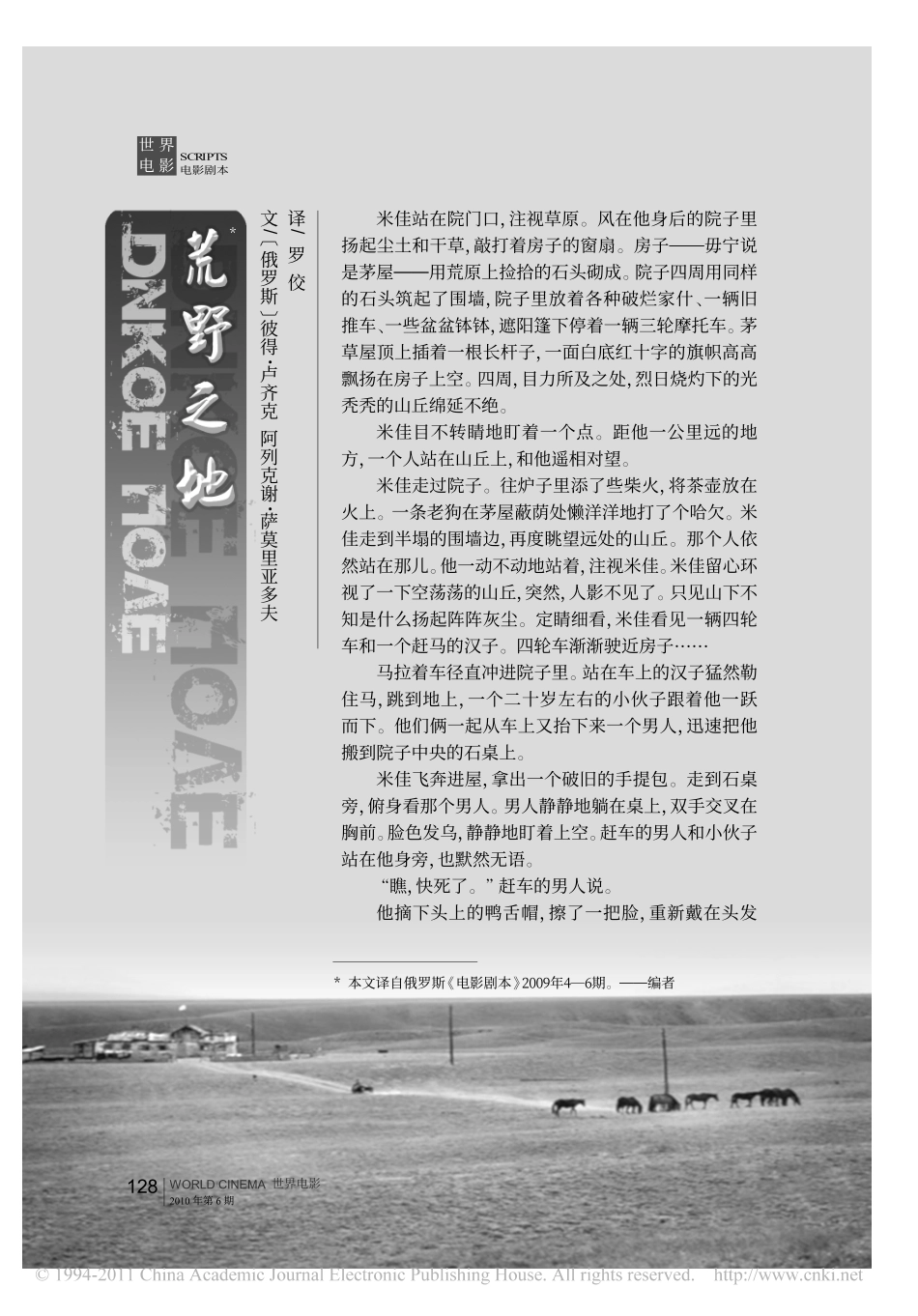 电影剧本 荒野之地.pdf_第1页
