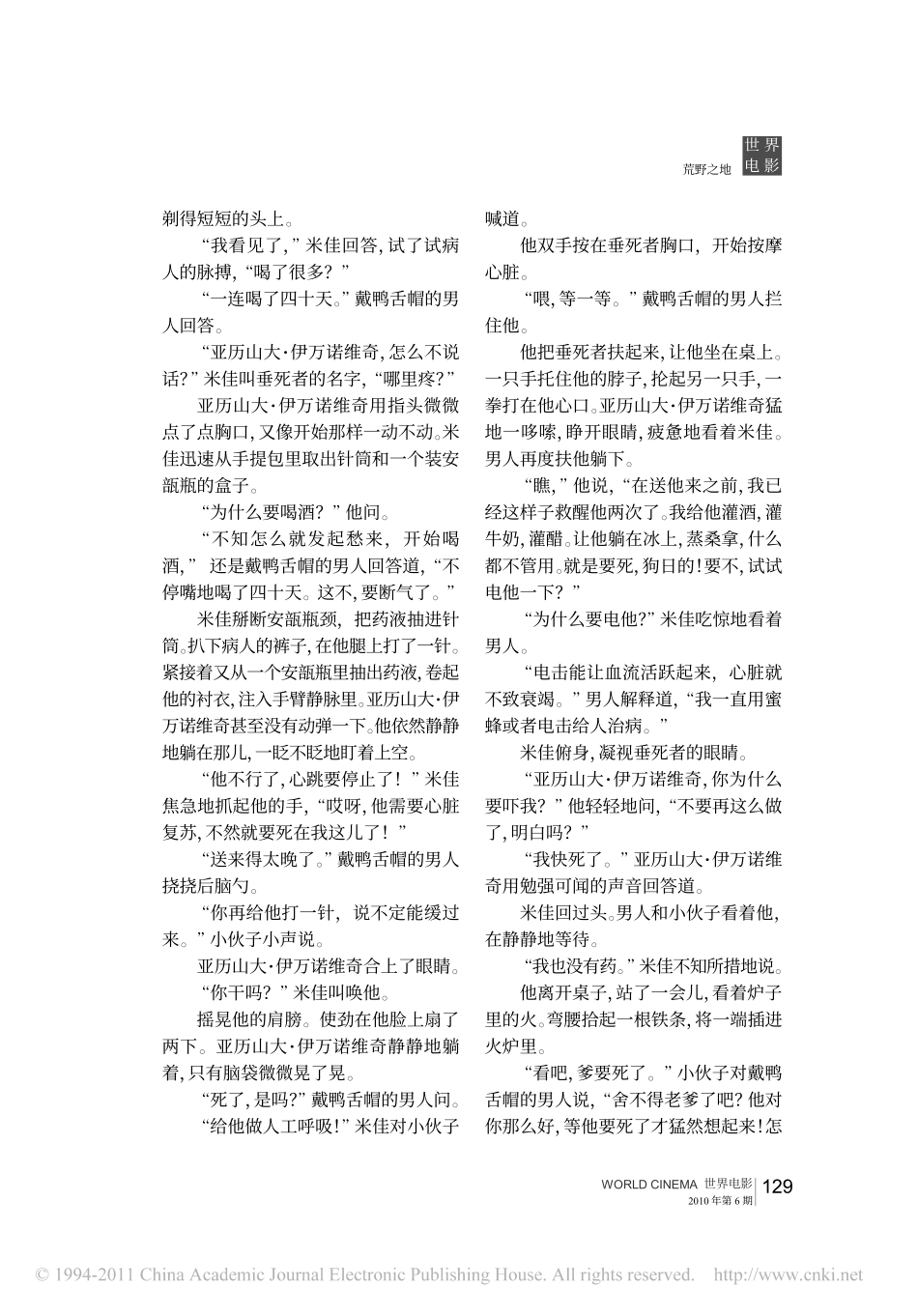 电影剧本 荒野之地.pdf_第2页