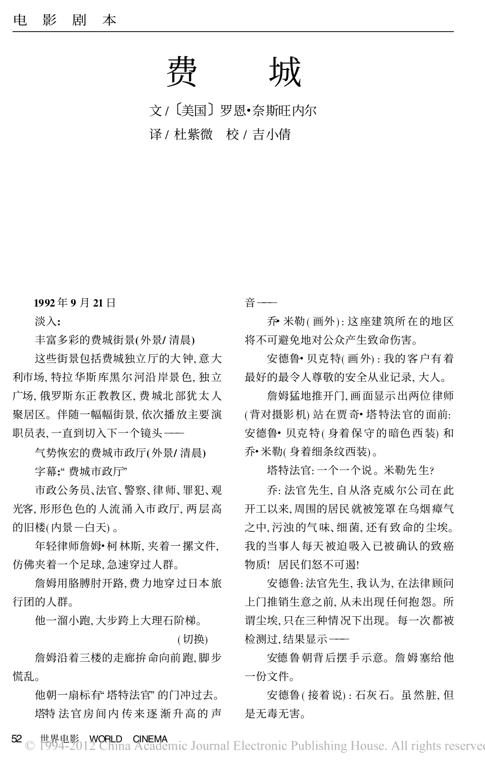 电影剧本 费城故事.pdf_第1页